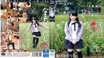 prestige-onet-011-out-papa-and-the-ultimate-in-staying-travel-yuna-himekawa_1522053123